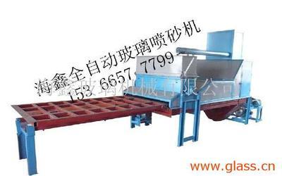玻璃海鑫噴砂機 玻璃打砂機 玻璃磨砂機,噴砂機-中華玻璃網(wǎng)