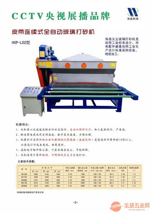 山東煙臺海鑫全自動玻璃拋砂機 高效、精準的玻璃表面處理解決方案